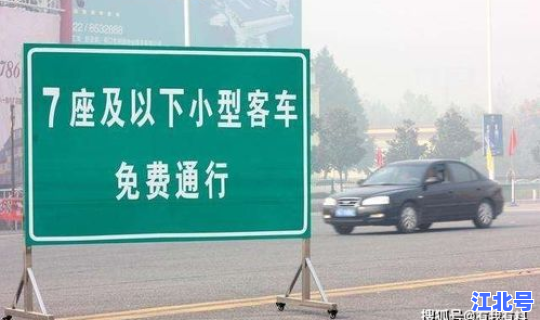 高速公路免费2021年春节车型(春节期间高速公路免费车型)