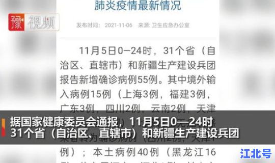 昨日31省新增本土确诊55？31省份连续2天本土确诊0新增