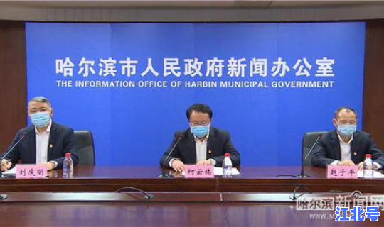 哈尔滨最新疫情通报今天，哈尔滨
