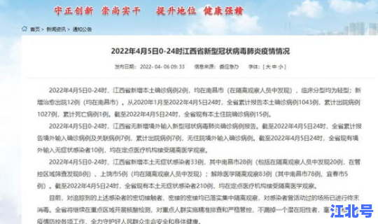 江西通报疫情最新情况？江西最新疫情