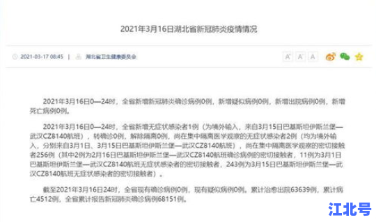 武汉新增确诊三例 武汉新增无症状感染者