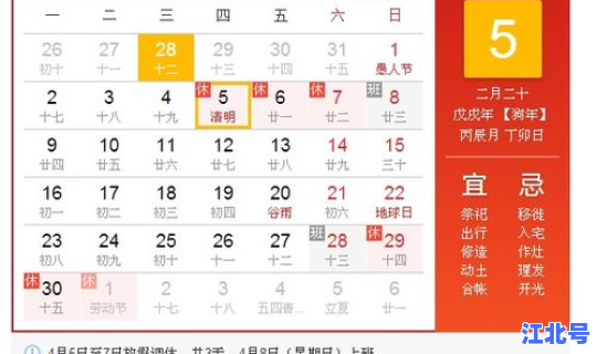 清明节放假多少天2020？清明节假期几天