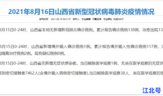 山西新冠肺炎疫情情况？山西新疫情最新情况