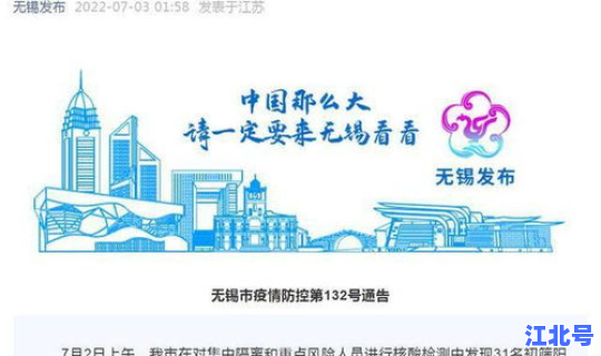 疫情江苏省最新通知公告，疫情最新消息今天江苏省