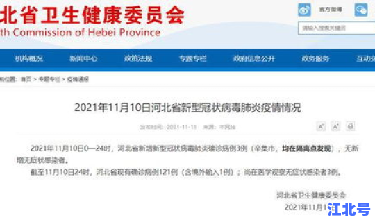 河北新增确诊病例来源于哪里(河北又出现新病毒了吗)