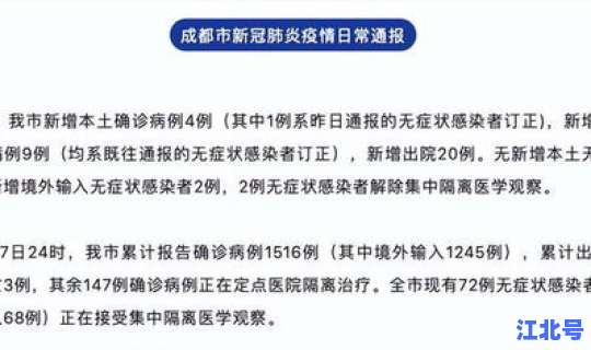 成都新增本土确诊病例105例(成都病例最新情况)