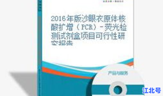 陕西新增2例核酸阳性 沙眼衣原体核酸检测阳性