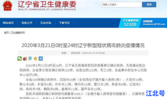 辽中新冠肺炎病例(辽宁新病毒叫什么名字)