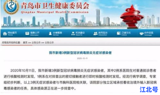青岛新增3例本土？青岛