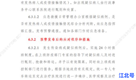 疫情应急处置制度及流程？传染病疫情应急预案