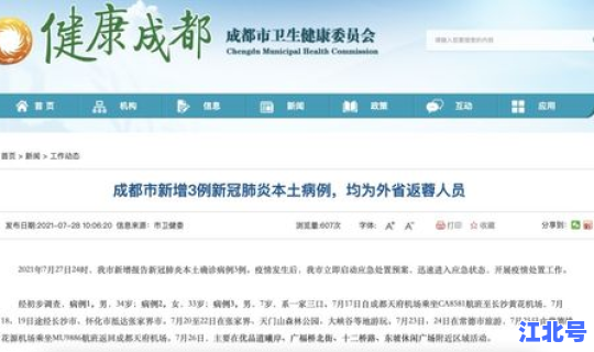 成都新增3例本土确诊原因查询(成都新增病例最新消息)