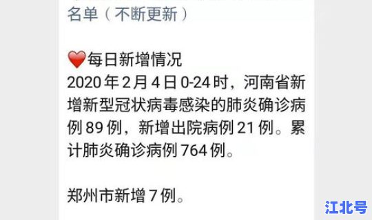 郑州已确诊新型肺炎病例？河南郑州新型肺炎疫情最新消息