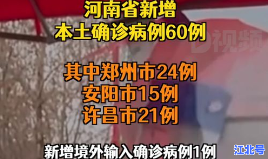 昨天河南郑州新增病例多少 最近郑州流行的病毒