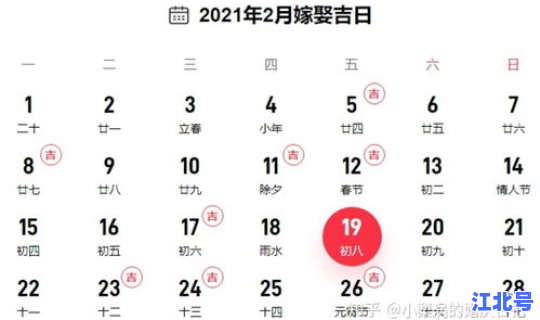 2021年1月26号结婚好不好 腊月29结婚合适吗