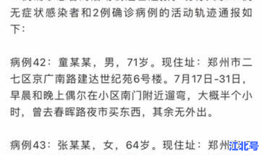 郑州新增感染病例行动轨迹 郑州公布新增病例活动轨迹