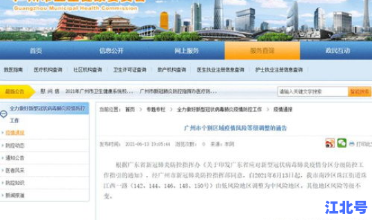 广州最新疫情风险等级提醒查询，风险等级一般分为几级
