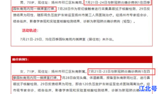 扬州确诊病例2行动轨迹，扬州所有确诊病例详情