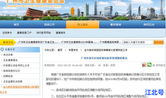 广州连续14天零新增 广州新增