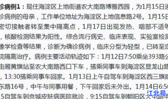 北京新增病例情况活动轨迹(最近北京的传染病)