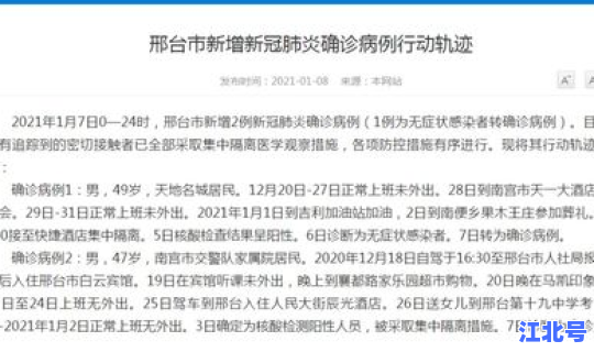 辽宁新增20例本土病例行动轨迹，辽宁新增病例详细情况