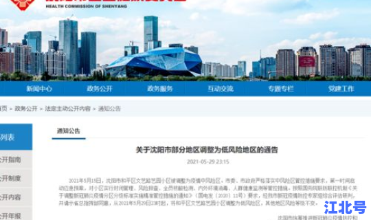 沈阳最新疫情中风险地区有哪些(沈阳市疾控中心地址)