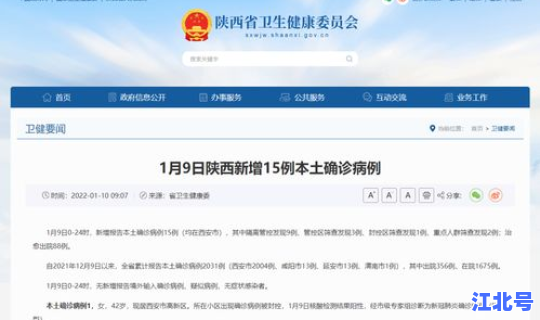 陕西昨天新增病例多少 陕西新增最新情况