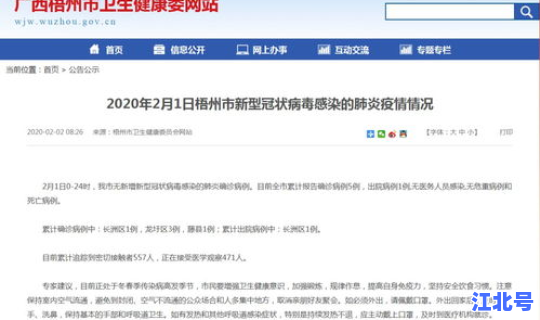 广西新增1例确诊是真的吗(新型肺炎广西1例)