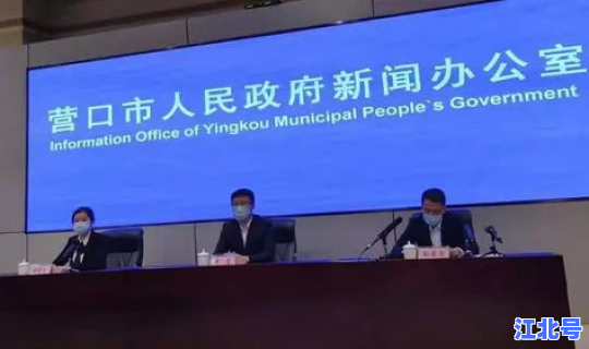 沈阳1病例曾去营口行程？辽宁营口最新1例在营口哪里