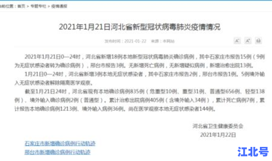 河北石家庄确诊轨迹查询(石家庄吧)