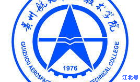 贵州城市职业学院在哪里 贵州航天职业技术学院