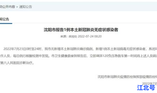 沈阳新增加1例无症状病例(沈阳市传染病院)