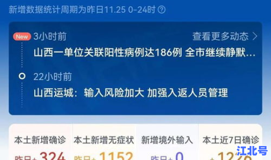山西疫情最新消息今天新增？疫情最新消息