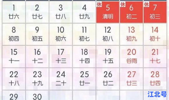 清明节节假日放假安排，2019法定节假日时间表