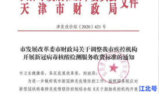 最新核酸收费新规定通知文件？核酸检测还要收费