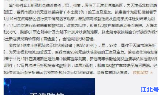 天津新增1例无症状患者在哪个区 天津无症状感染者最新消息