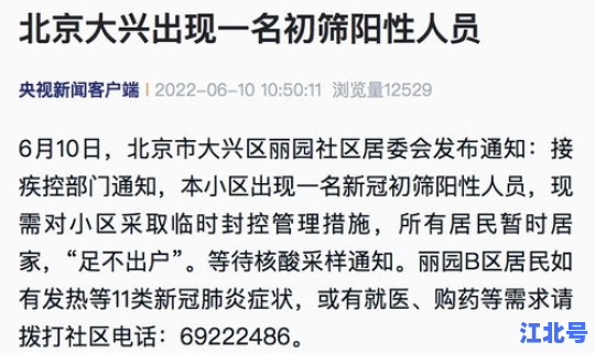 最新疫情通报北京(最近北京的传染病)