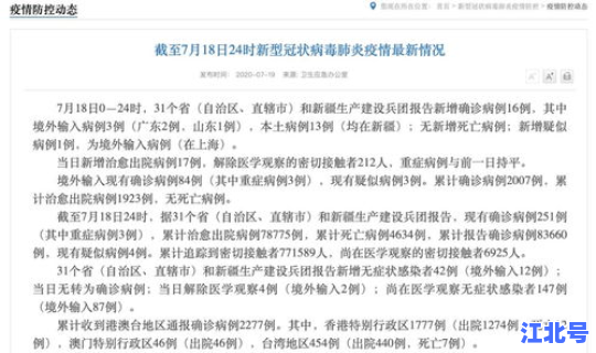新疆新增确诊病例3例？新疆爆发的什么病