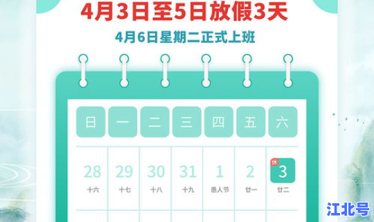 2021年清明节放假多少天啊，2021年元旦假期