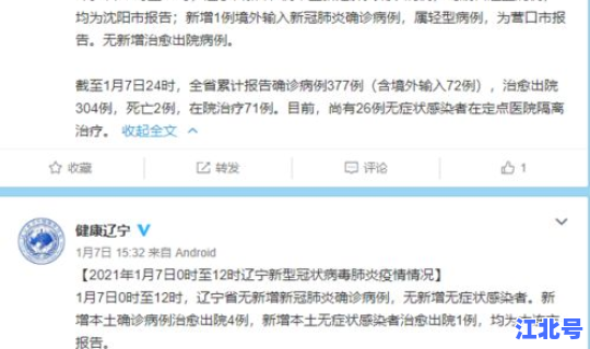 沈阳新增2例本土确诊？沈阳新增最新消息