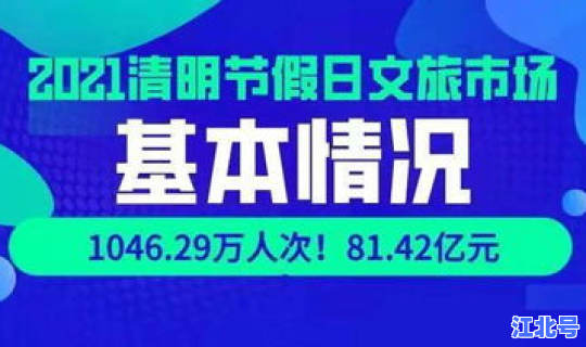 2021年清明节那天放假？2021年元旦