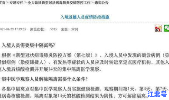 境外回国隔离政策最新陕西 中国入境最新规定