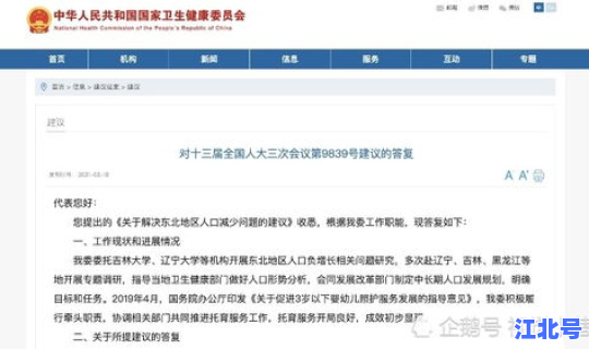 东北地区人口占比下降 东北 人口