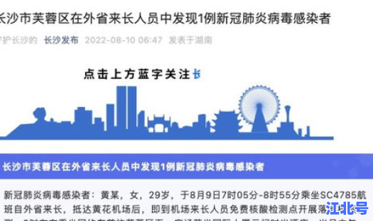 长沙县新冠肺炎最新消息今天 湖南病毒感染最新消息