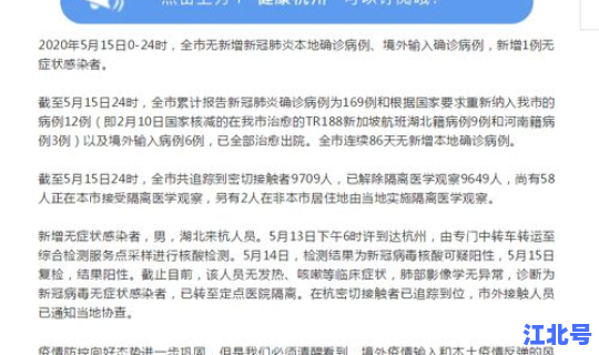 杭州新增无症状1例路线(杭州一例无症状感染者)