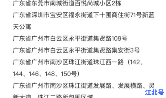 广东新增2例境外输入确诊(广东新病毒叫什么)