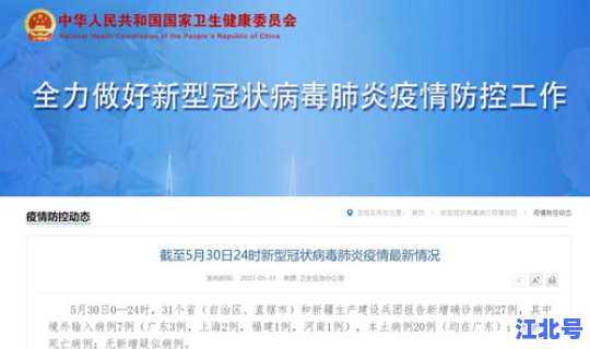 广东29日新增，广东新增本土确诊20例