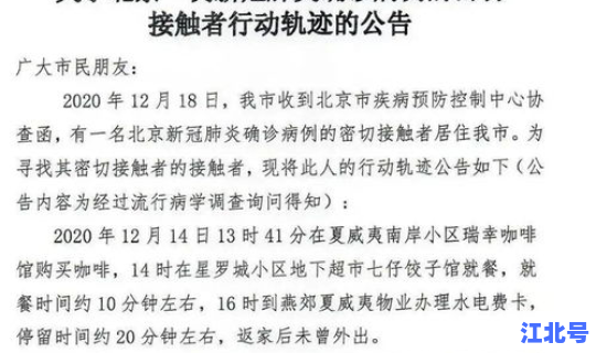 河北新增病例的行动轨迹(河北省今日疫情轨迹公布)