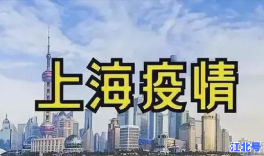 上海会不会有疫情 现在疫情