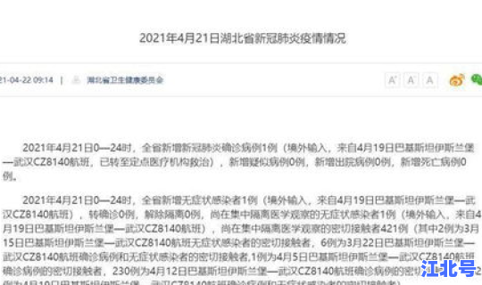 湖北新增一例无症状病例多少？湖北新增确诊40例