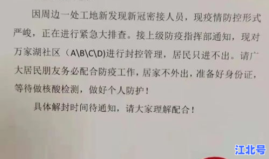 封城最新消息2021 2021年疫情封闭通知